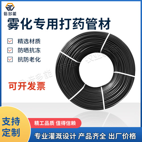 倍多能高压雾化降温纺织车间PE管
