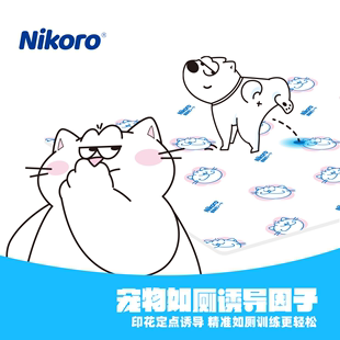 宠物尿垫日本妮可露狗狗猫咪犬用一次性加厚超大号除臭吸水隔尿垫