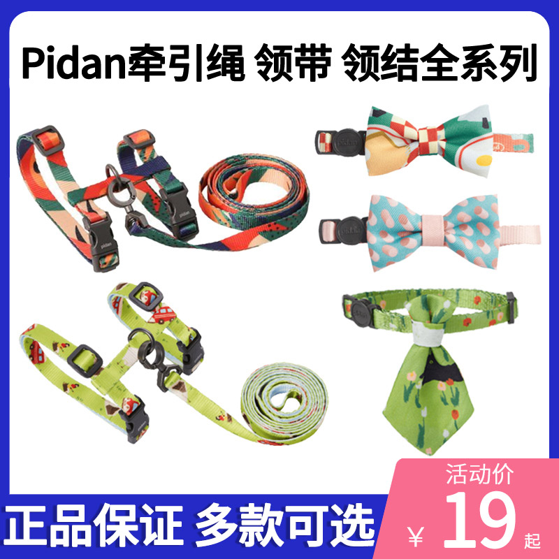 PIDAN猫咪牵引绳防挣脱H型背带