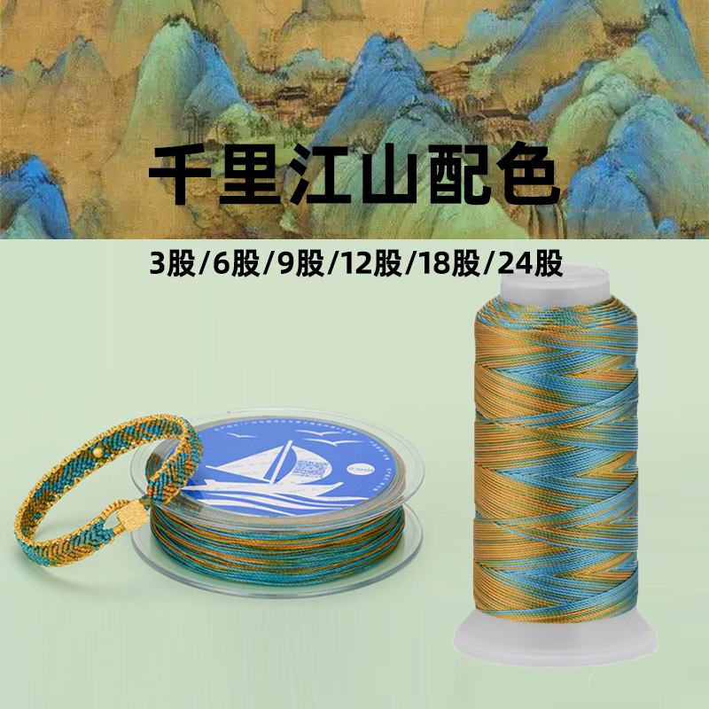 千里江山编绳股线只此青绿同款段染蜡线端午节五彩绳手工编织线3/