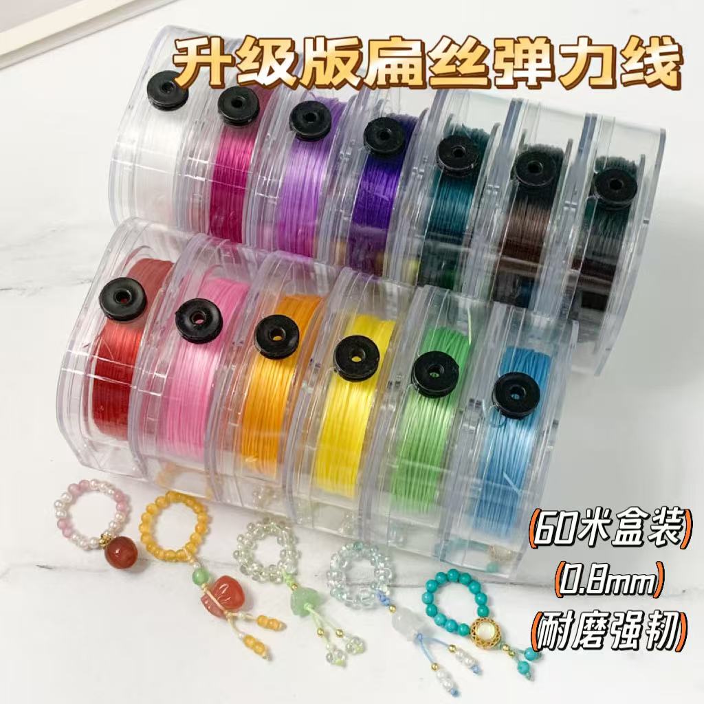 升级扁丝弹力线60米装