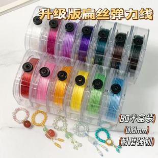 升级扁丝弹力线手串绳60米装0.8水晶文玩手链串珠绳专用穿珠子线