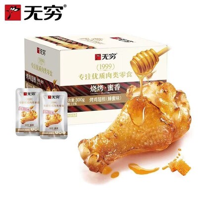 无穷烤鸡翅根蜂蜜辣味小鸡腿卤味小吃办公休闲解馋小零食
