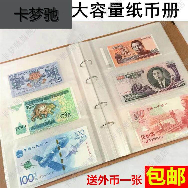 360张纸币收藏册钱币保护册人民币纸币册纸钞纪念钞收集册保护袋
