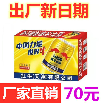 红牛功能饮料整箱250ml24罐牛磺酸运动功能性饮料能量饮品