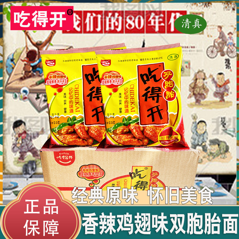 吃得开怀旧零食香辣鸡翅味陕西