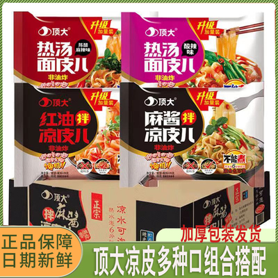 顶大麻酱拌凉皮儿非油炸方便面