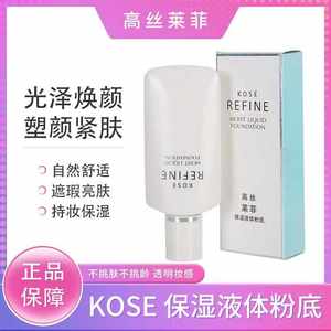 高丝莱菲保湿液体405粉底液改善暗沉持久自然控油遮暇提亮肤色
