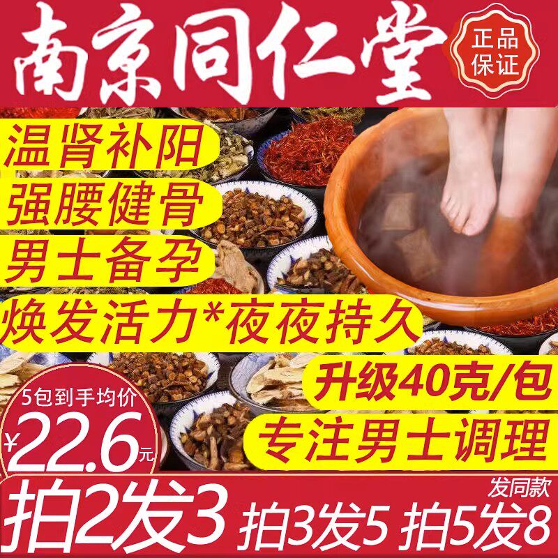 泡脚中药包艾草备孕助孕调理温肾浴足剂