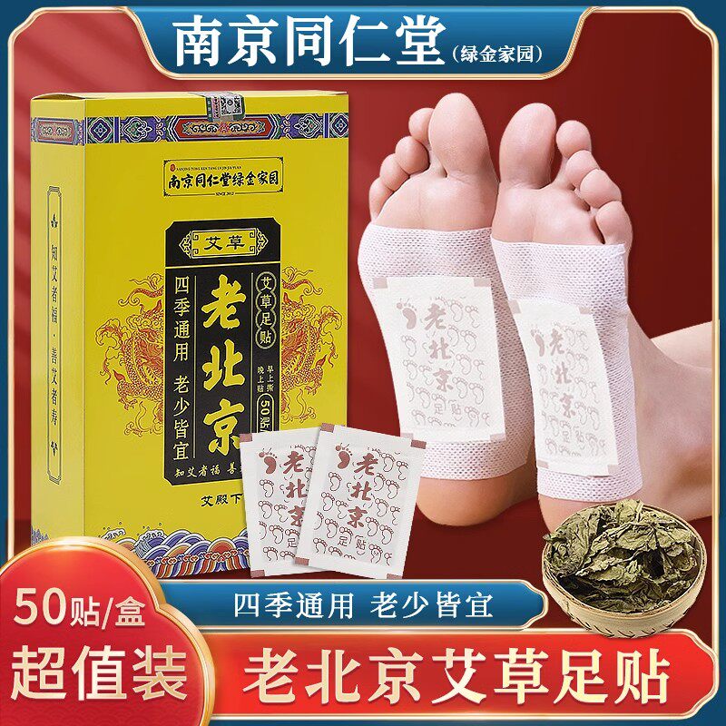 同仁堂老北京艾草足贴去湿气非排艾灸/艾草/艾条/艾