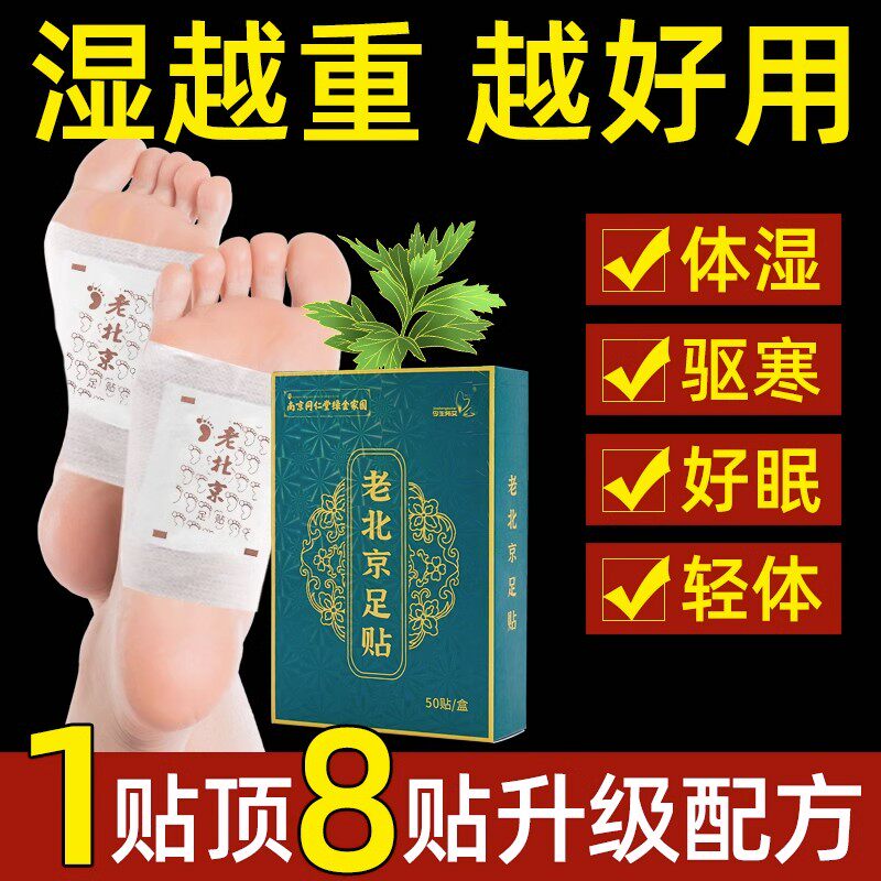 同仁堂正品老北京艾草叶生姜足贴艾灸/艾草/艾条/艾