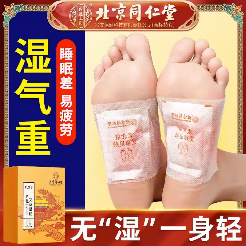 北京同仁堂老北京艾草足贴祛湿寒艾灸/艾草/艾条/艾