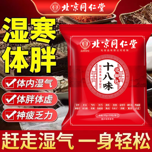 北京同仁堂艾草生姜泡脚药包草本排毒祛湿助睡眠祛寒足浴包男女