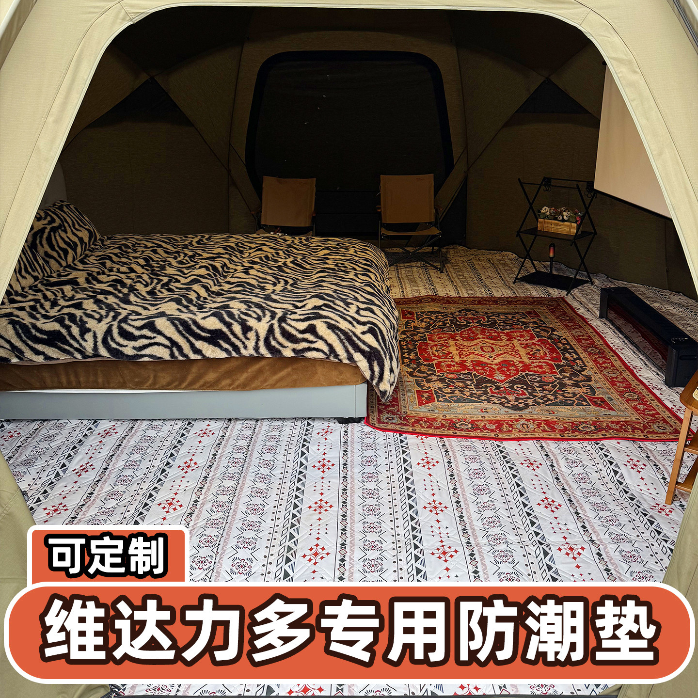 加厚帐篷内垫维达力多大号别墅防潮垫山脊星愿地平线卡宾露营地垫