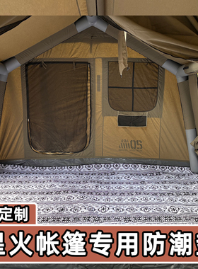 星火帐篷地垫MARS08防潮垫2.5米BLOCK910平露营360方舟20地毯布