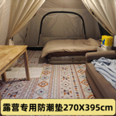 帐篷内加厚防潮垫屋脊13假日山居10.9大号别墅270x395cm露营地垫