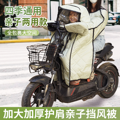 亲子款电动车挡风被带小孩冬季加绒加厚电瓶摩防水防风罩四季通用