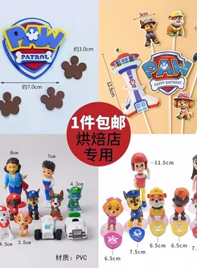 小狗汪汪队蛋糕装饰摆件汪汪狗狗巡逻队卡通男孩生日派对烘焙插牌