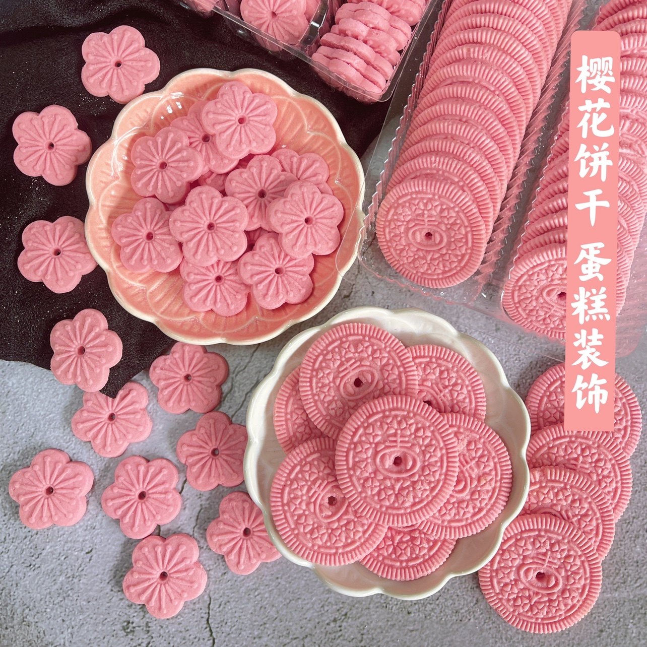 网红粉色樱花蛋糕装饰摆件饼干圆形碎零食夹心生日烘焙甜品台配件