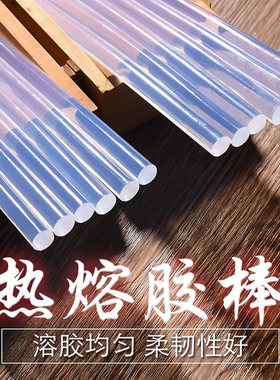 透明高粘强力热熔胶棒环保7mm透明胶条烘焙悬浮蛋糕摆件固定工具