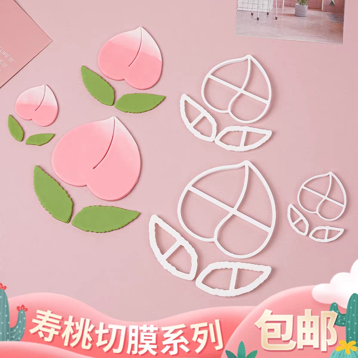 翻糖切模中式大中小号寿桃绿叶仙桃祝寿生日蛋糕装饰模具塑料压模图片
