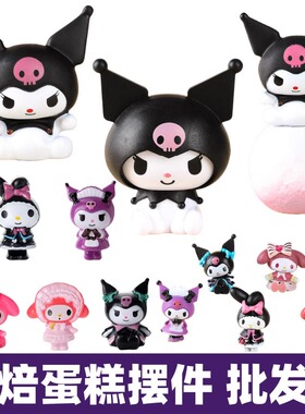 网红库洛米蛋糕装饰摆件三丽鸥美乐蒂帕恰狗玉桂狗生日甜品台插件