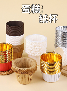纸杯蛋糕杯耐高温马芬杯卷口纸托杯子家用一次性金色白色烘焙工具