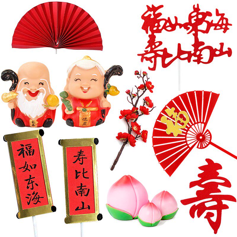 祝寿蛋糕装饰寿星公婆老爷爷老奶奶报猫烘焙爷爷奶奶生日插件寿福
