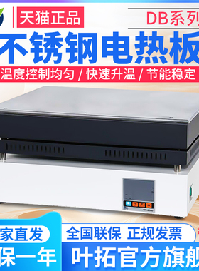 上海叶拓DB-X/1/2/3AB精密不锈钢电热板实验室恒温可调加热板