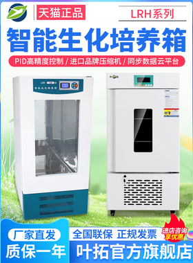 上海叶拓LRH-100/160F生化培养箱实验室霉菌微生物恒温恒湿试验箱