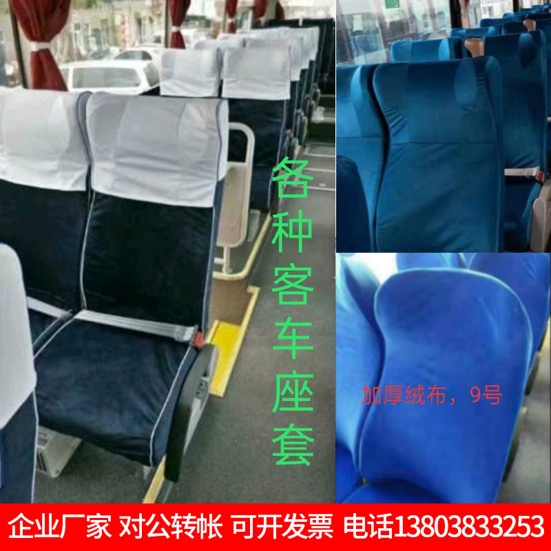耐磨座套宇通校车座套定制专用