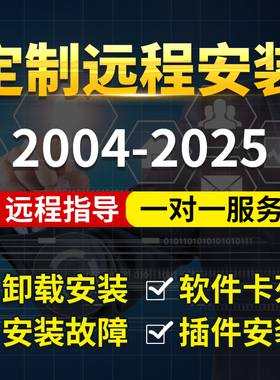SolidWorks 软件远程安装2025 2024 2023 2022 2021 2019 补差价