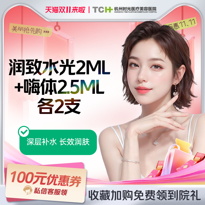 杭州时光润致水光2ml1980