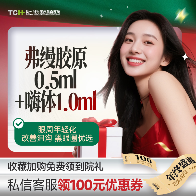 杭州时光弗缦0.5ml+嗨体1.0ml填充