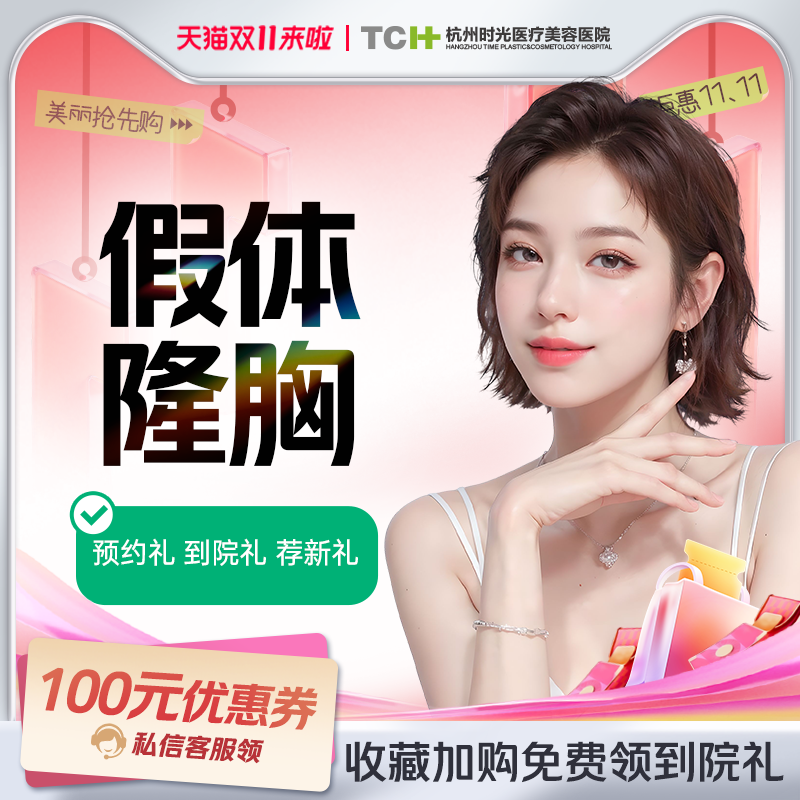 杭州时光曼托假体隆胸