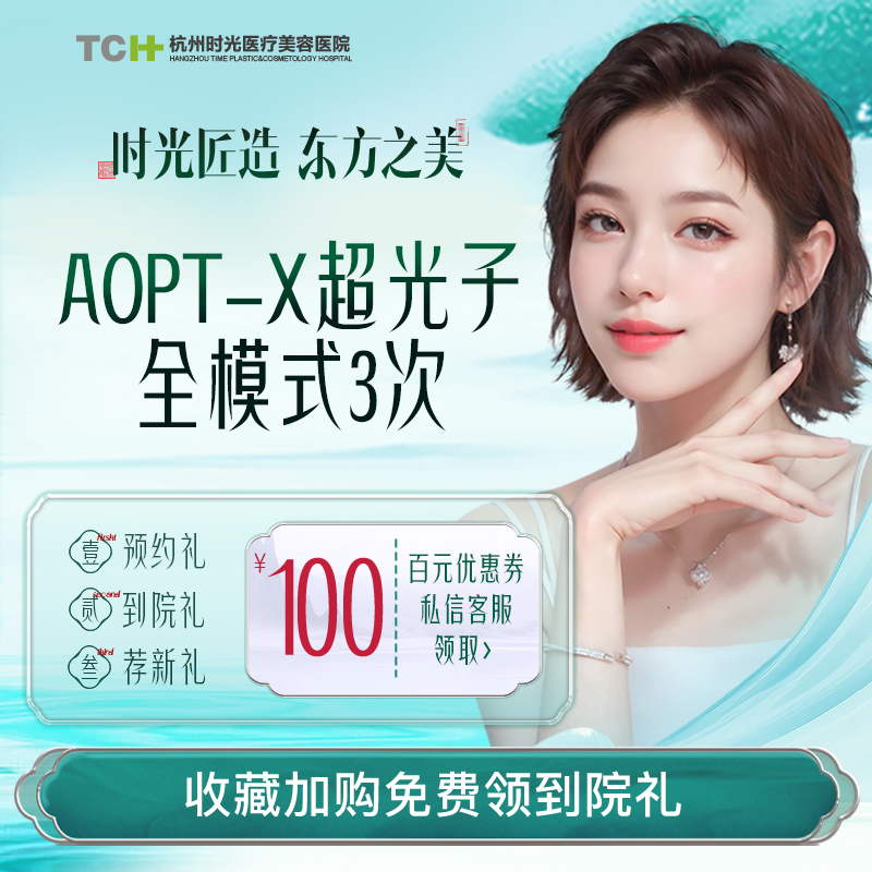 杭州时光AOPT-X黄金超光子