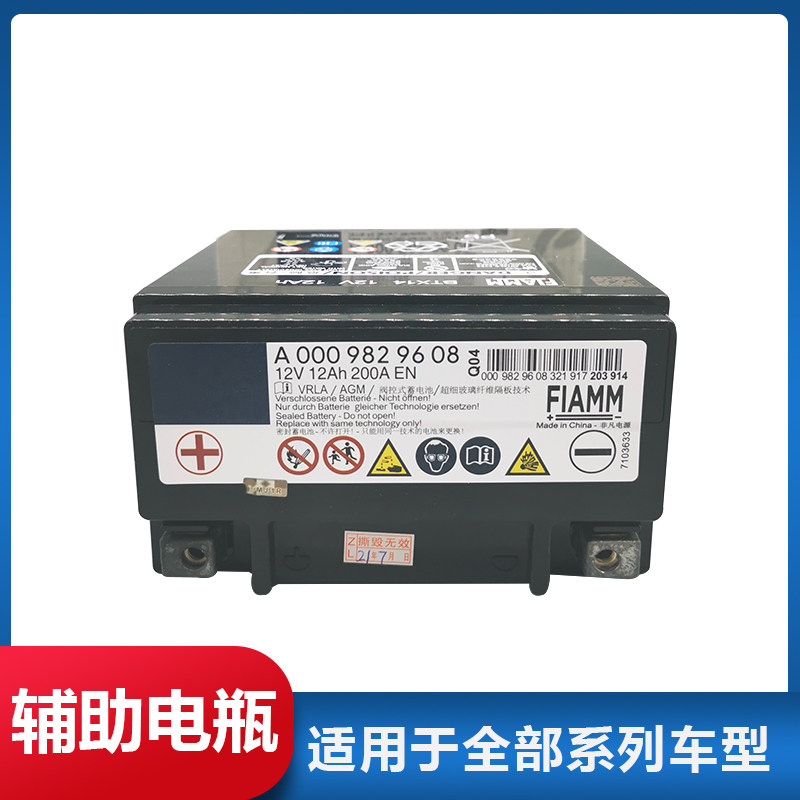 适用奔驰s300 s350 ml350r350e200 e260e300辅助电瓶备用小蓄电池