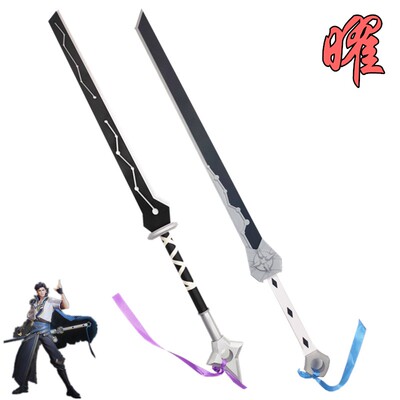 王者东方曜星辰之子cos道具木质