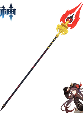 原神胡桃护摩之杖cos服道具木质5星武器胡堂主游戏往生堂