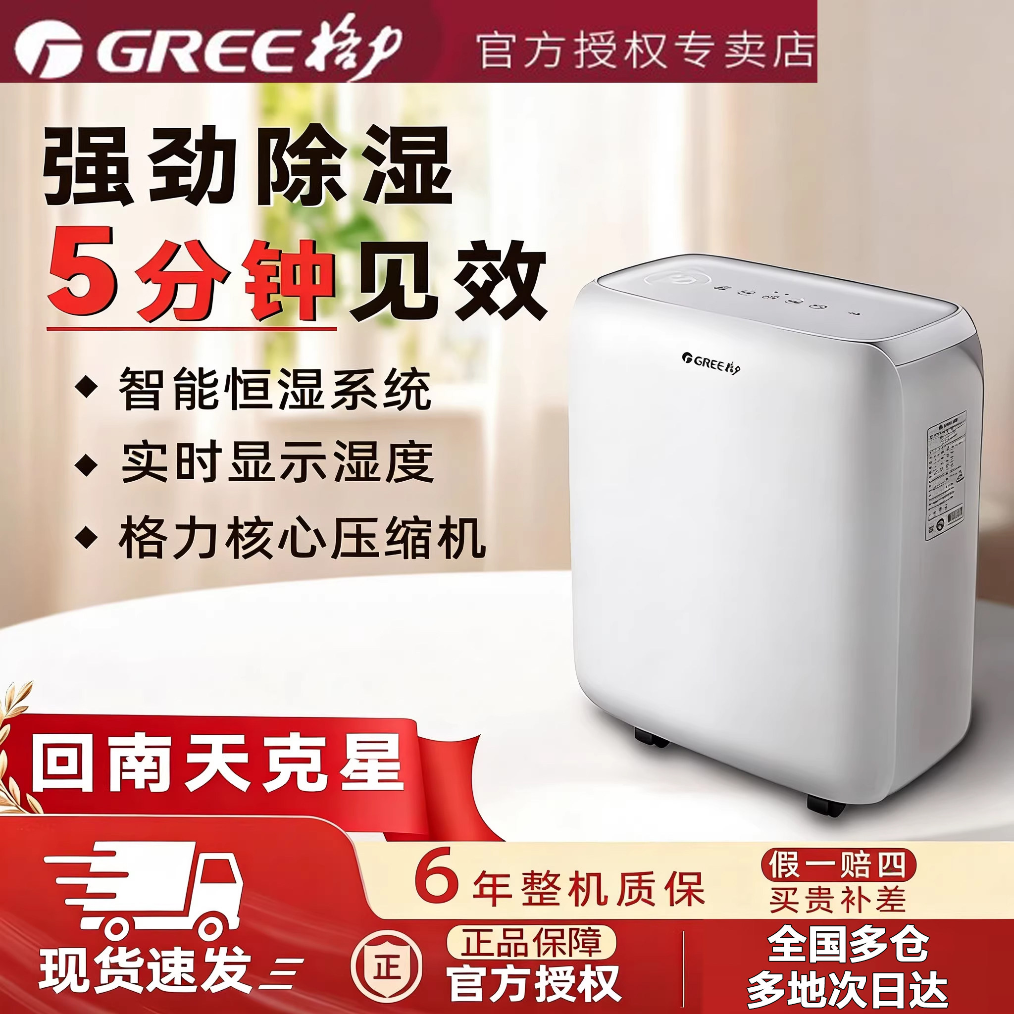 格力家用小型除湿机，无惧回南天