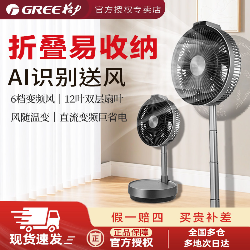 格力官方折叠AI智能电风扇户外