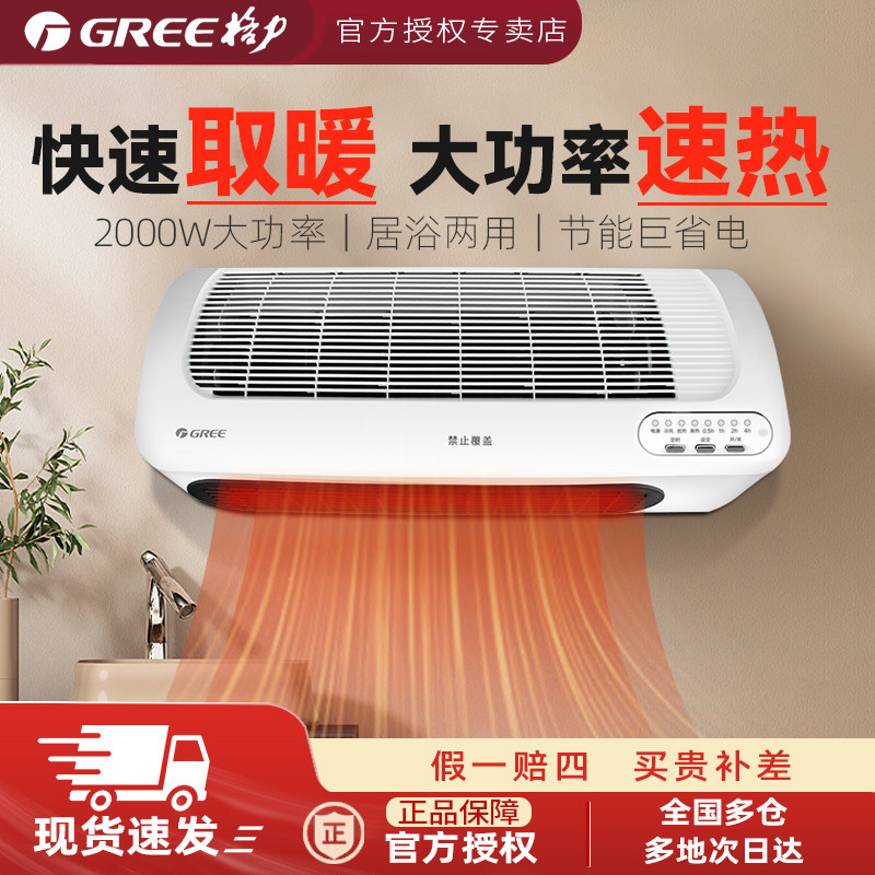 格力暖风机浴室取暖器家用卫生间洗澡壁挂浴霸电暖气加热神器冬季,生活电器,暖风机/取暖器,淘宝优惠券,粉丝福利购,淘宝优惠卷