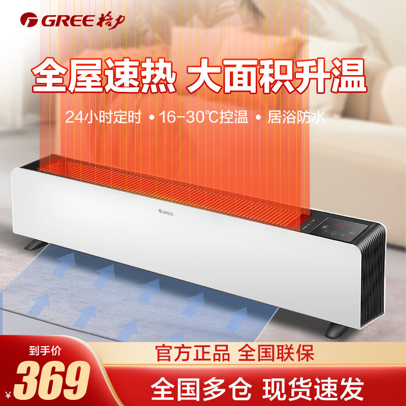 格力踢脚线取暖器暖风机家用节能大面积烤火炉防水2023新款电暖气