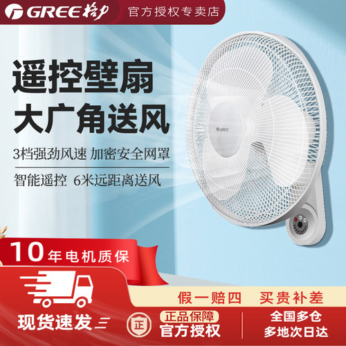 格力官方壁挂式风扇遥控大风力静