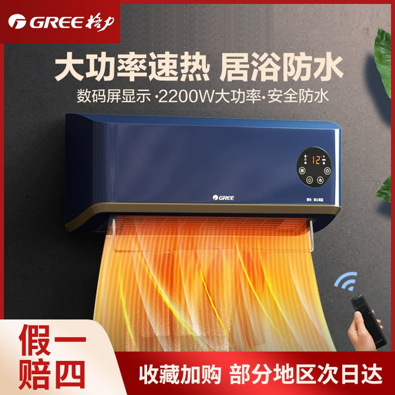 格力浴室取暖器家用暖风机卫生间洗澡壁挂浴霸电暖气加热神器冬季,生活电器,暖风机/取暖器,淘宝优惠券,粉丝福利购,淘宝优惠卷