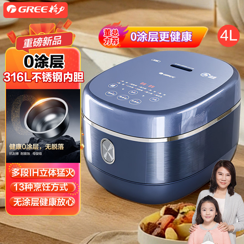 格力0涂层电饭煲4升家用4-5人316L不锈钢内胆IH蒸煮一体电饭锅