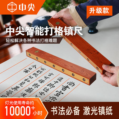 中尖文化智能充电打格镇尺