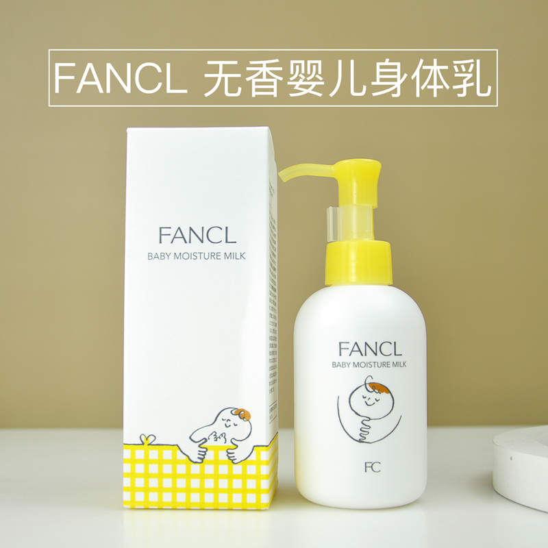 婴儿身体乳fancl芳珂无添加滋润