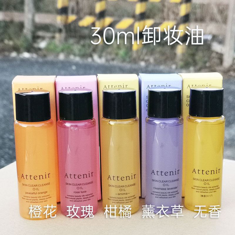 【保税 直发】ATTENIR艾天然30ml柑橘薰衣草橙花玫瑰艾天然卸妆油,美容护肤/美体/精油,卸妆,淘宝优惠券,粉丝福利购,淘宝优惠卷