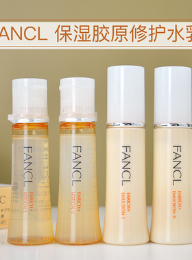 日本专柜FANCL芳珂胶原蛋白化妆水乳液30ml橙色水乳套装